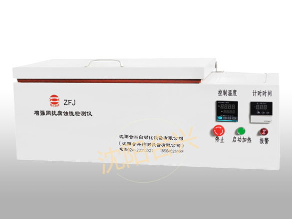 ZFJ增強(qiáng)網(wǎng)抗腐蝕性能檢測(cè)儀